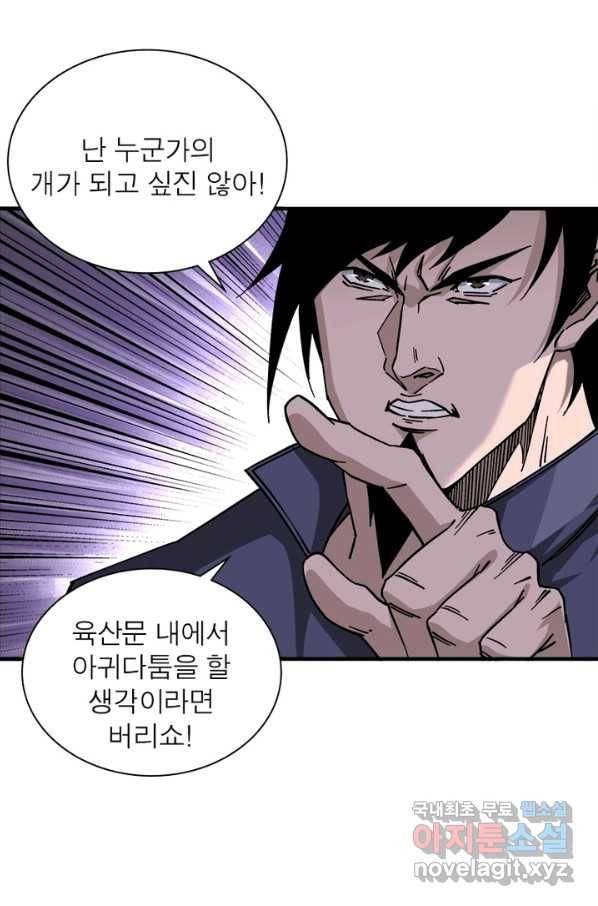 빌런으로 이직하다 130화 60