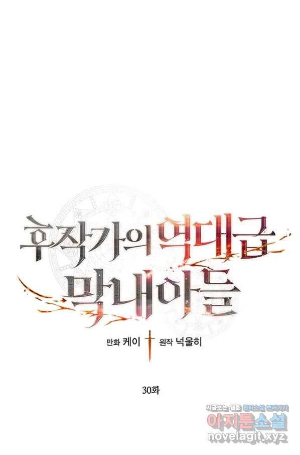 후작가의 역대급 막내아들 30화 1