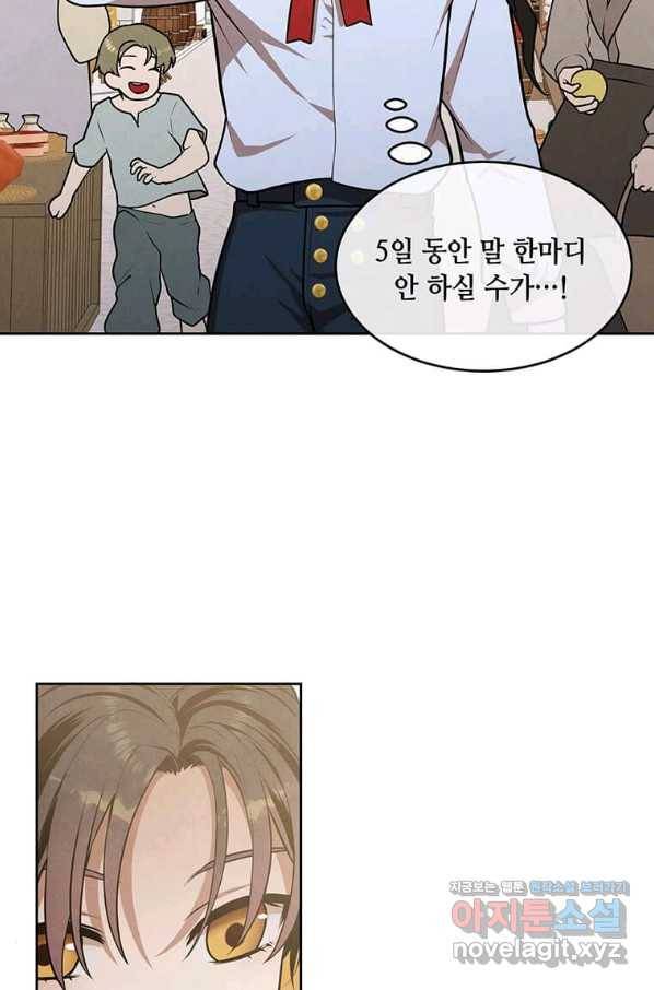 후작가의 역대급 막내아들 30화 6