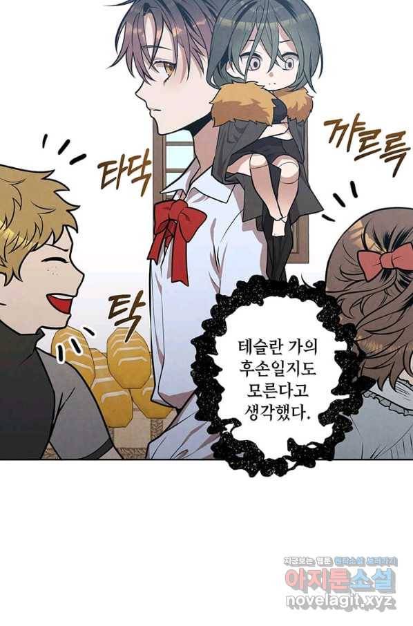후작가의 역대급 막내아들 30화 9