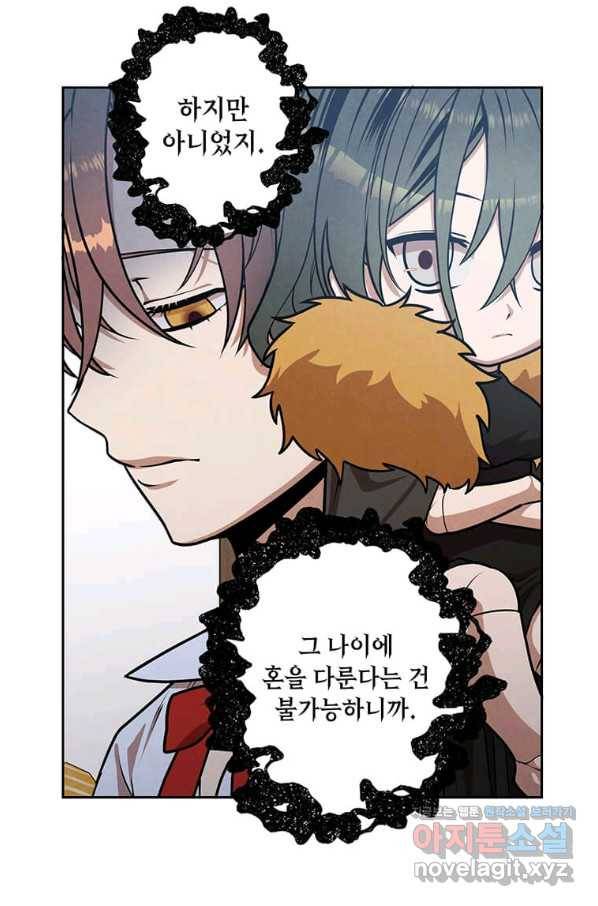 후작가의 역대급 막내아들 30화 10