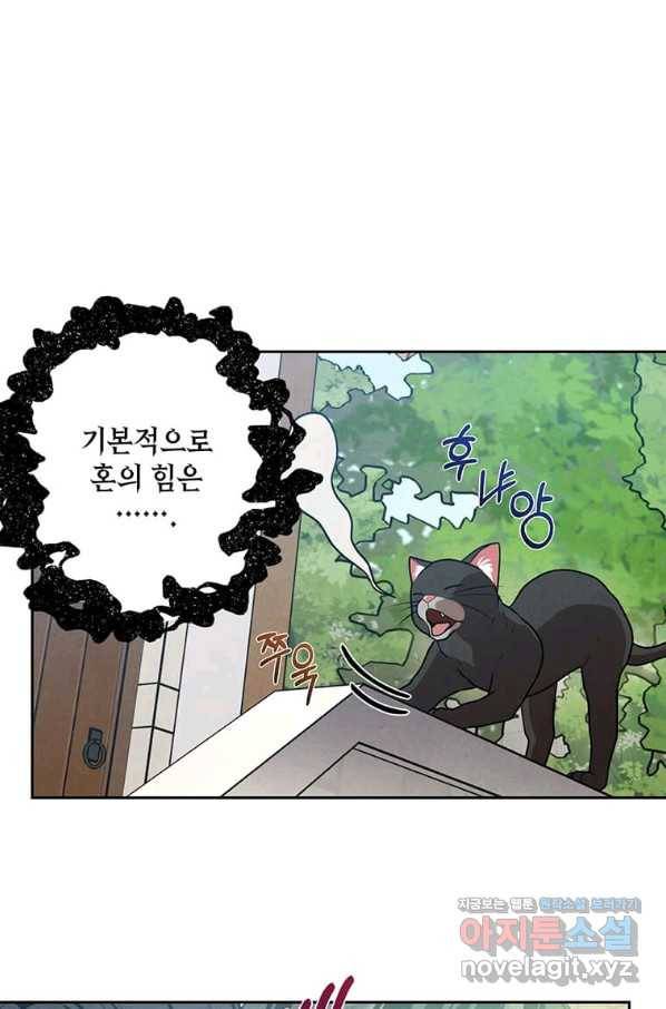 후작가의 역대급 막내아들 30화 11