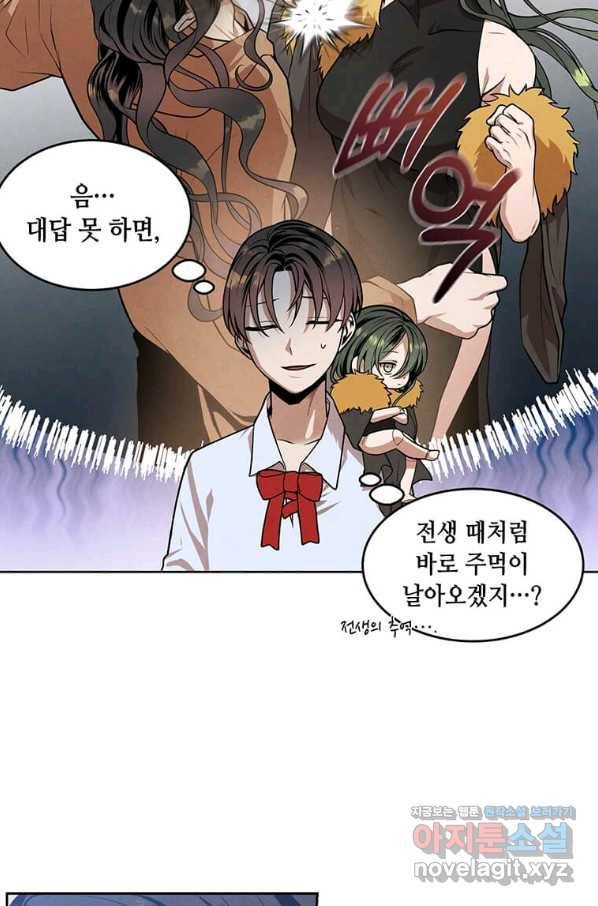 후작가의 역대급 막내아들 30화 13