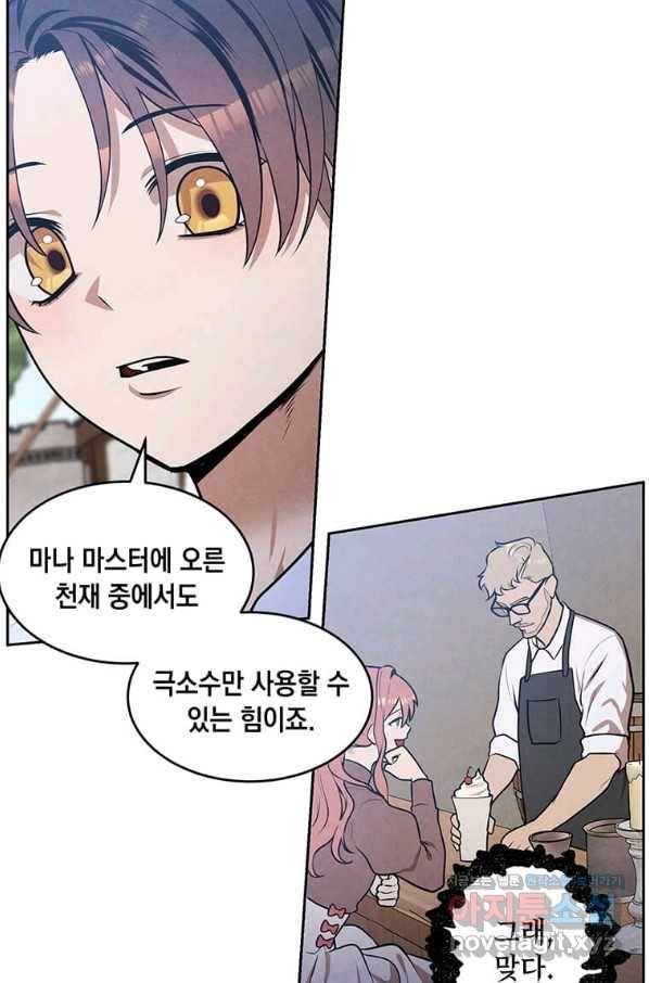 후작가의 역대급 막내아들 30화 14