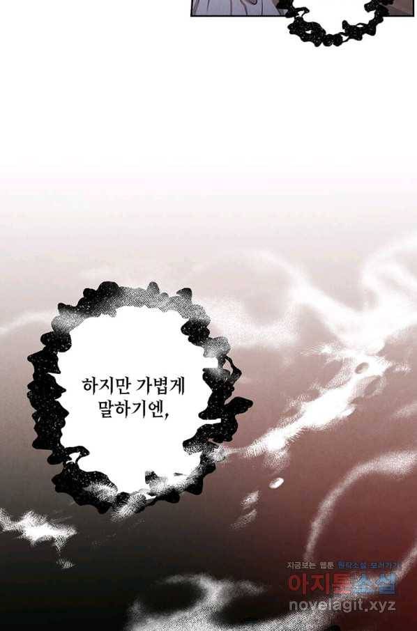 후작가의 역대급 막내아들 30화 15