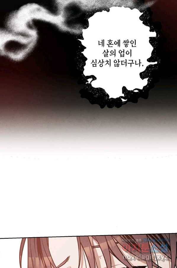 후작가의 역대급 막내아들 30화 16