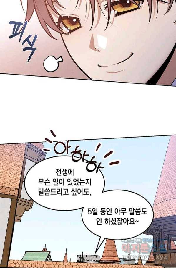 후작가의 역대급 막내아들 30화 17