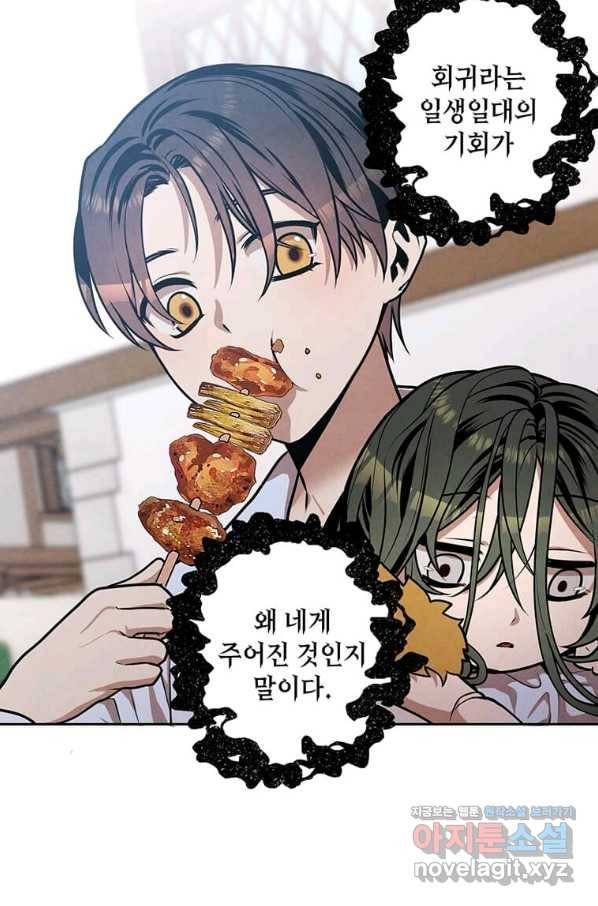 후작가의 역대급 막내아들 30화 21