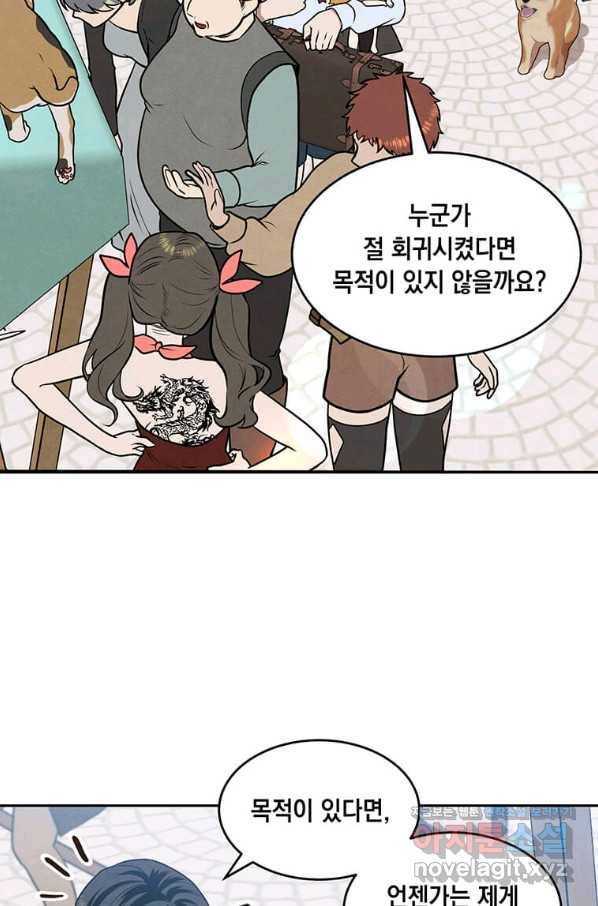 후작가의 역대급 막내아들 30화 27