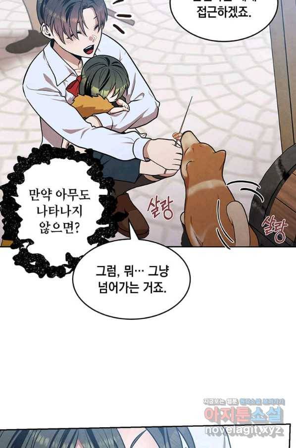 후작가의 역대급 막내아들 30화 28