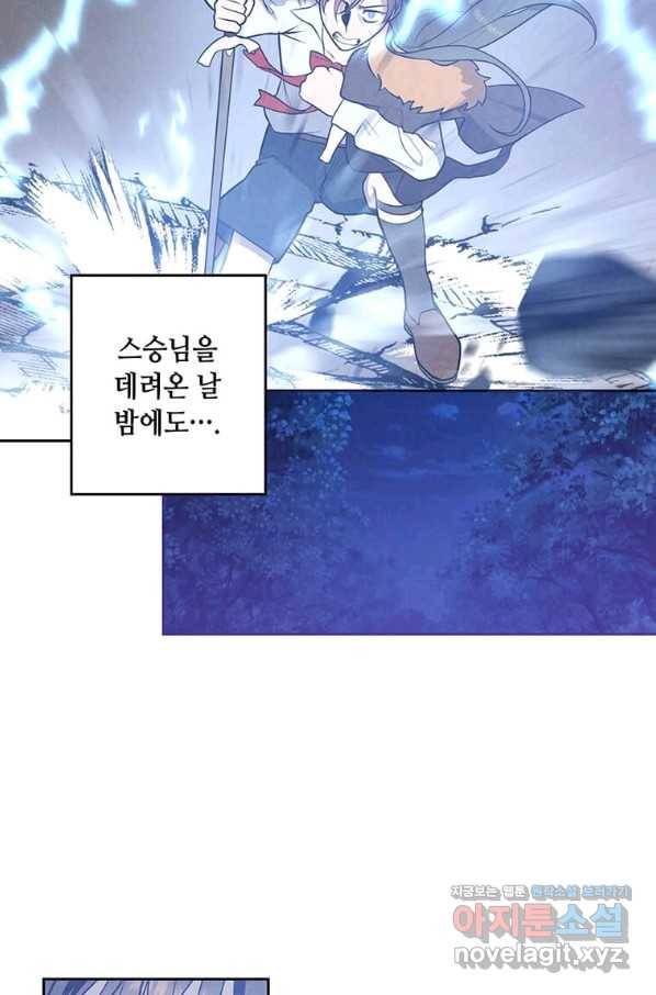 후작가의 역대급 막내아들 30화 34