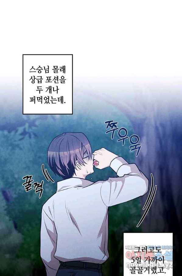 후작가의 역대급 막내아들 30화 36