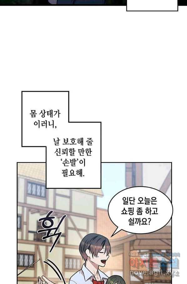 후작가의 역대급 막내아들 30화 37