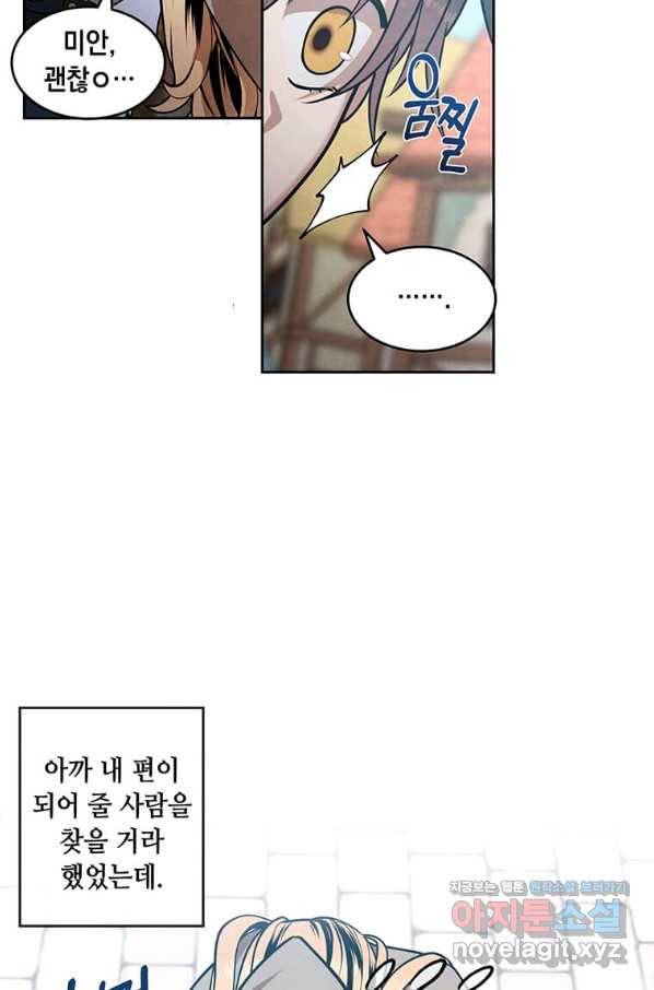 후작가의 역대급 막내아들 30화 44