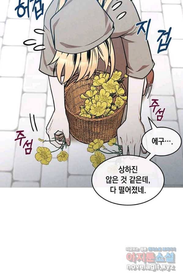 후작가의 역대급 막내아들 30화 45