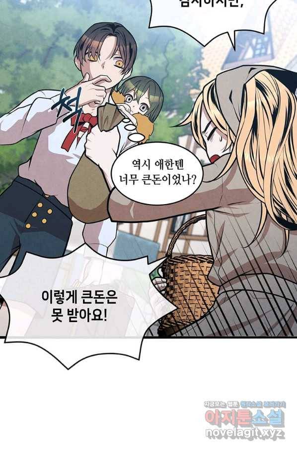 후작가의 역대급 막내아들 30화 51