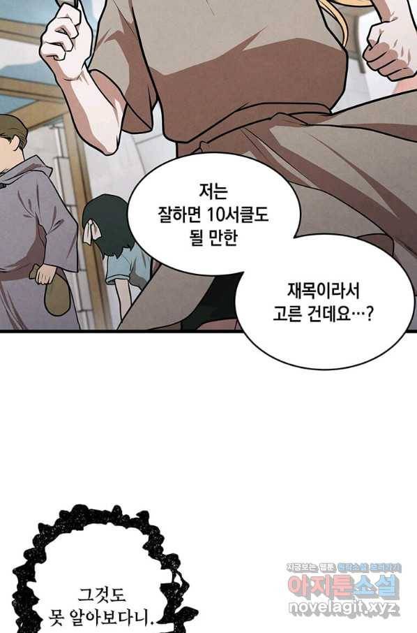 후작가의 역대급 막내아들 30화 61