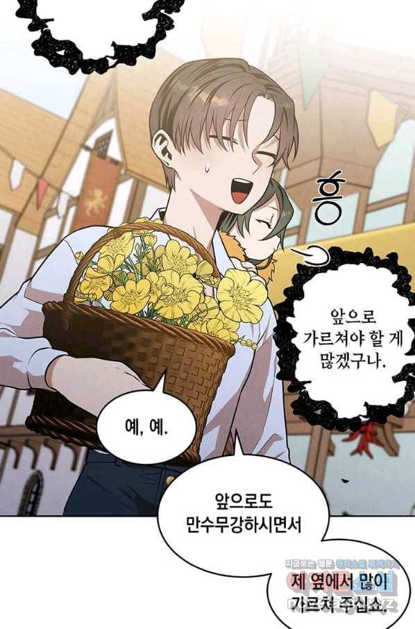 후작가의 역대급 막내아들 30화 62