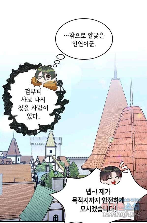 후작가의 역대급 막내아들 30화 70
