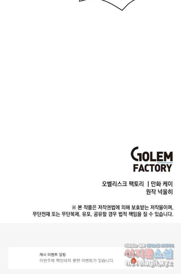 후작가의 역대급 막내아들 30화 71