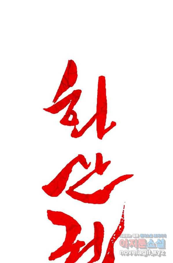 화산권마 84화 4