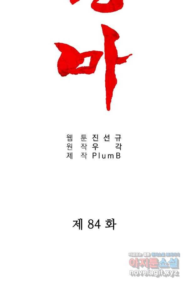 화산권마 84화 5