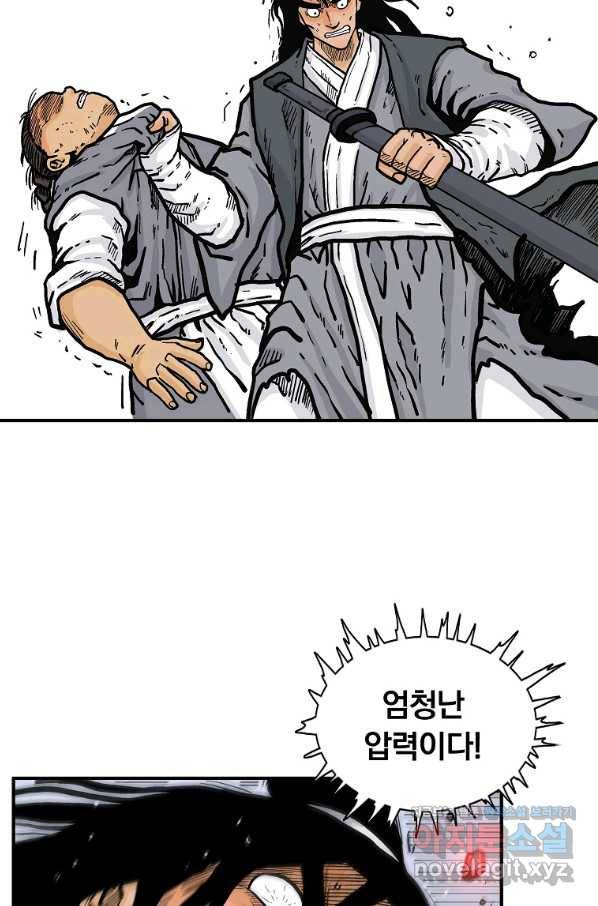 화산권마 84화 10