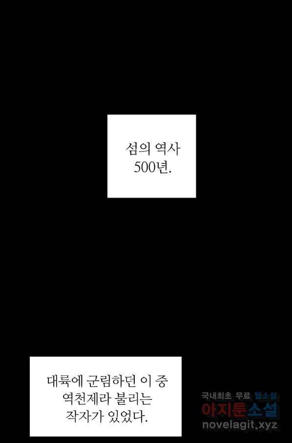 간신이 나라를 살림 26화 2