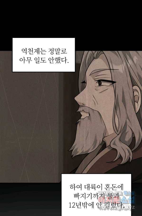 간신이 나라를 살림 26화 4