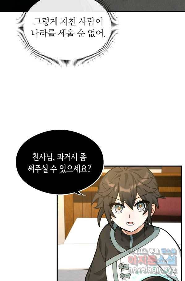 간신이 나라를 살림 26화 6