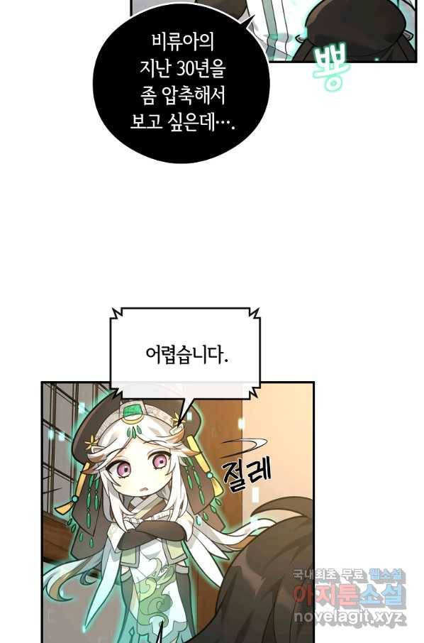 간신이 나라를 살림 26화 7
