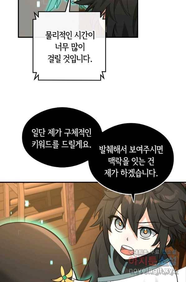 간신이 나라를 살림 26화 8
