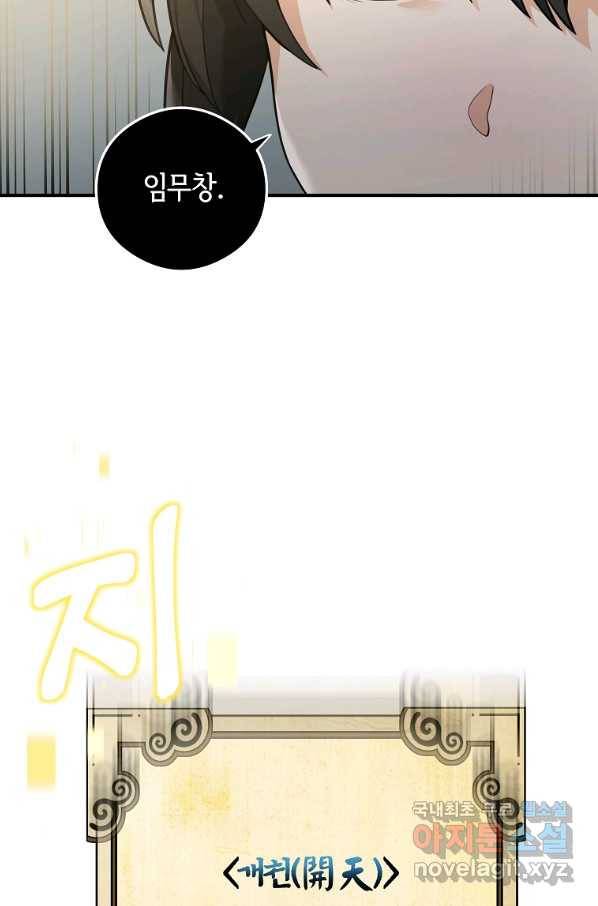 간신이 나라를 살림 26화 10
