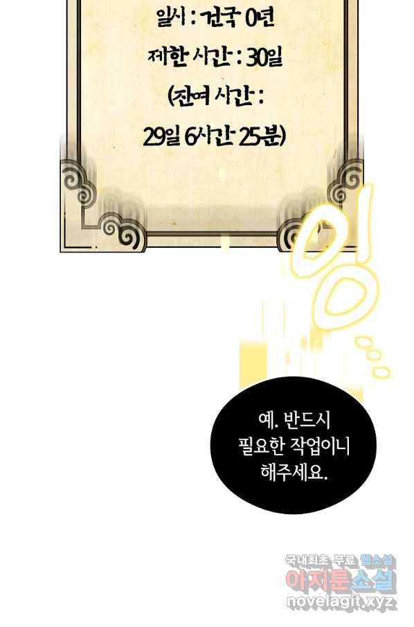 간신이 나라를 살림 26화 11