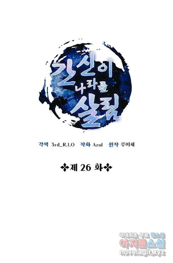 간신이 나라를 살림 26화 12