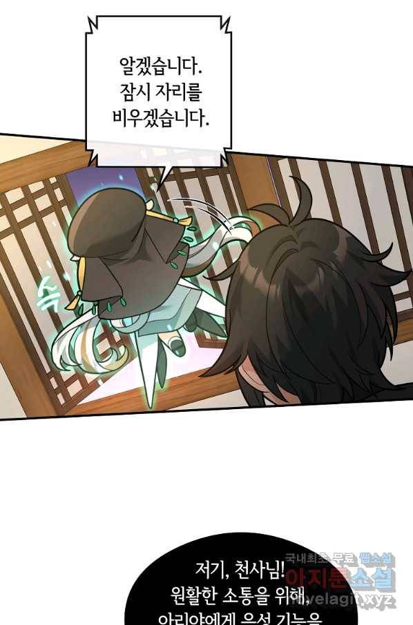 간신이 나라를 살림 26화 13