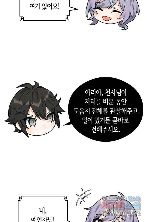 간신이 나라를 살림 26화 16