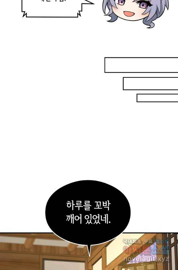 간신이 나라를 살림 26화 17