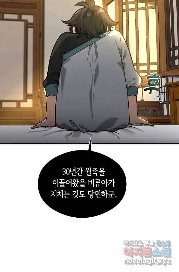 간신이 나라를 살림 26화 18