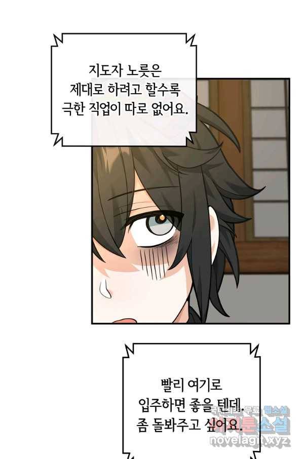 간신이 나라를 살림 26화 19