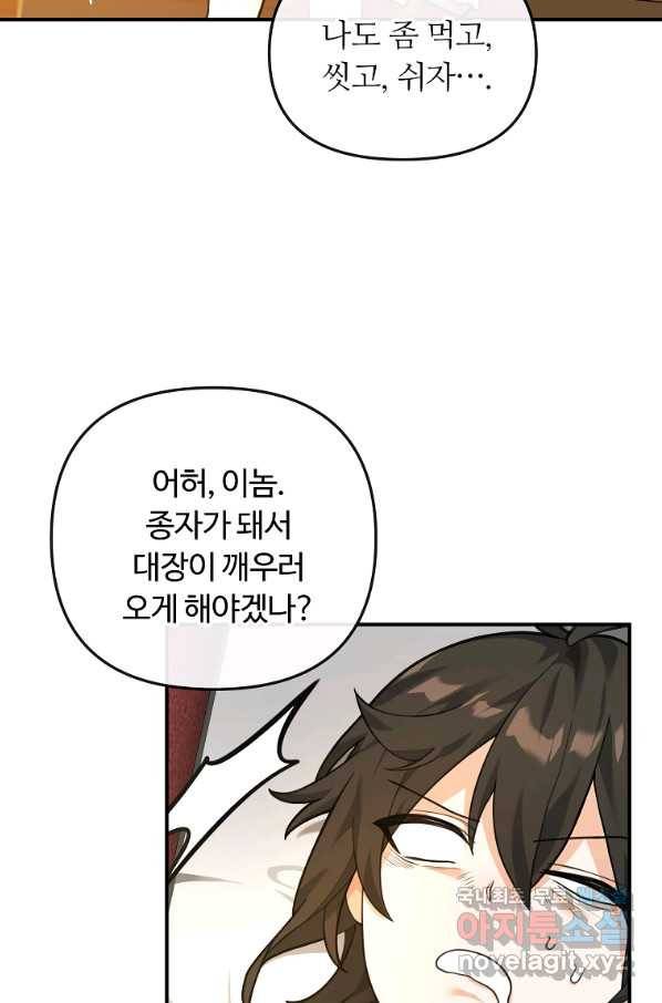 간신이 나라를 살림 26화 21