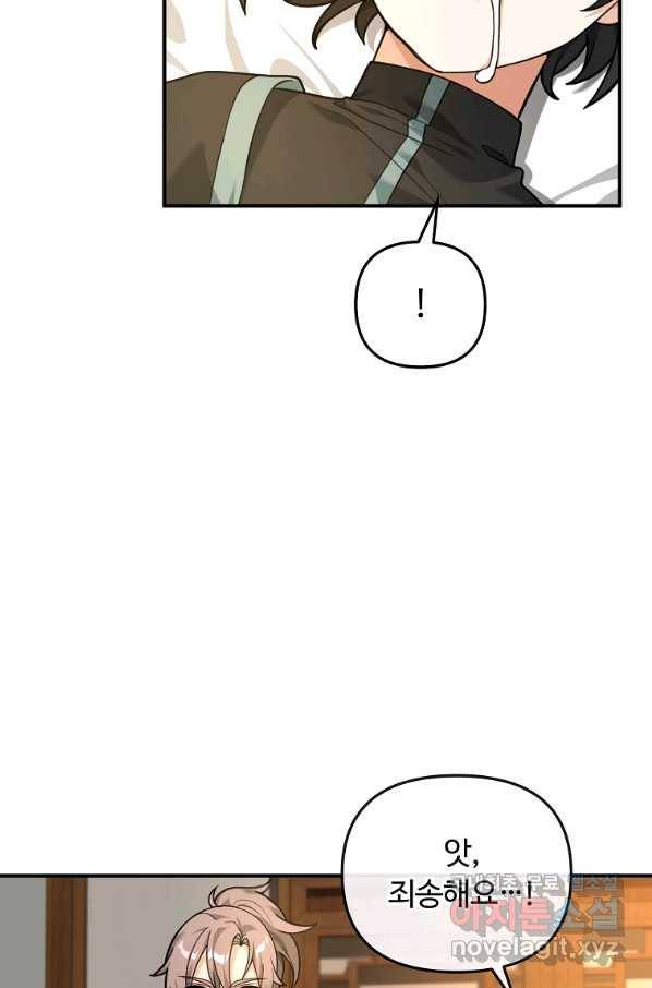 간신이 나라를 살림 26화 22