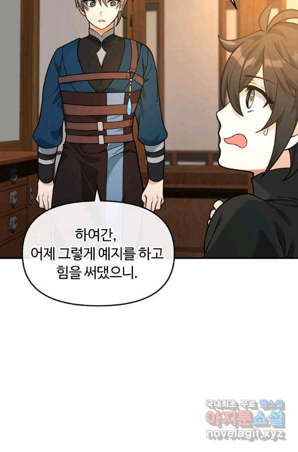 간신이 나라를 살림 26화 23
