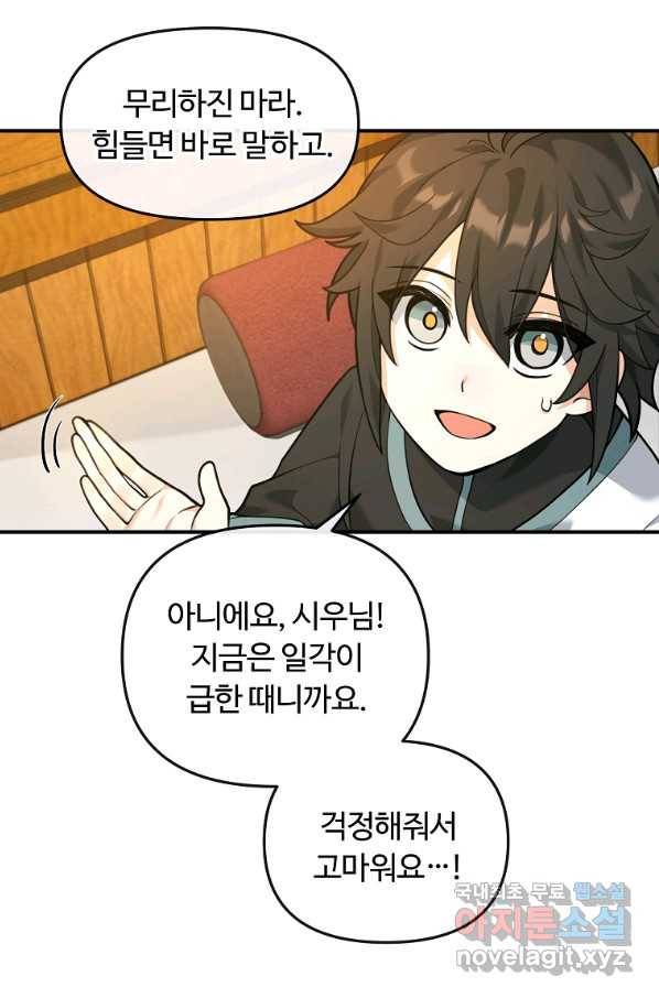 간신이 나라를 살림 26화 24