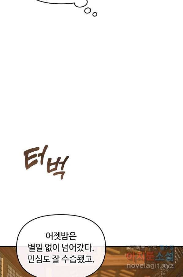 간신이 나라를 살림 26화 26