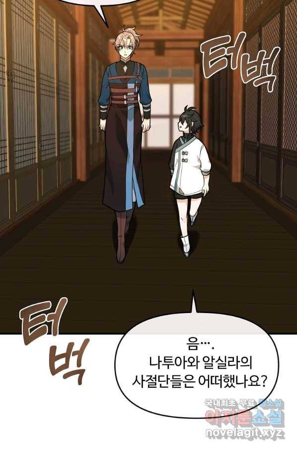 간신이 나라를 살림 26화 27