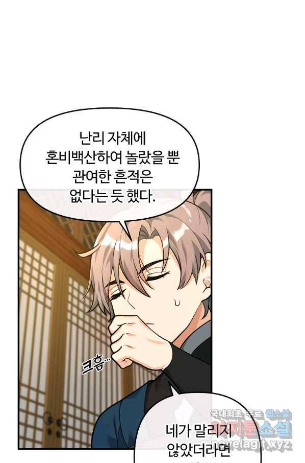 간신이 나라를 살림 26화 28
