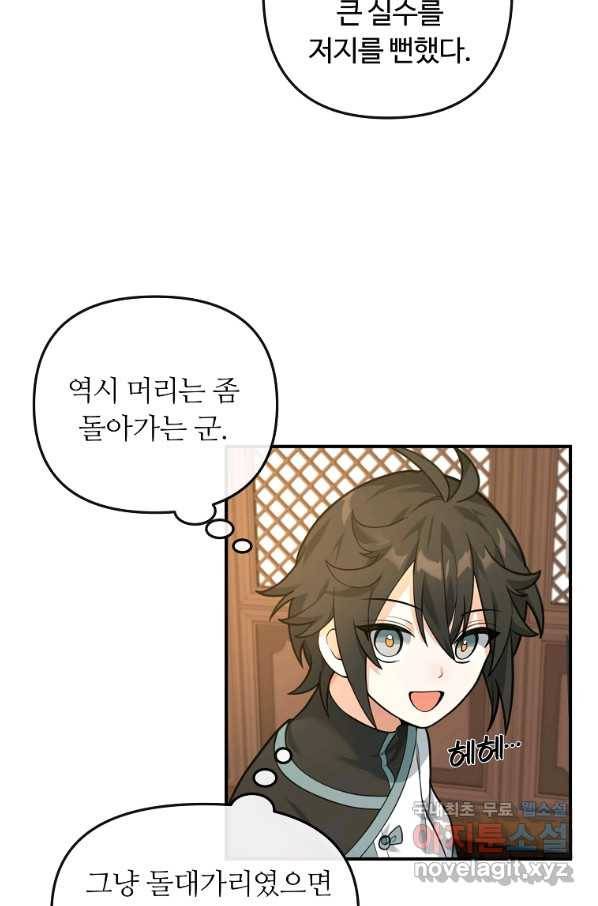 간신이 나라를 살림 26화 29