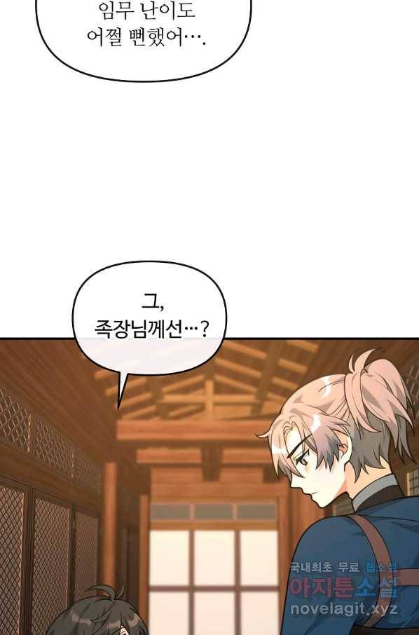 간신이 나라를 살림 26화 30