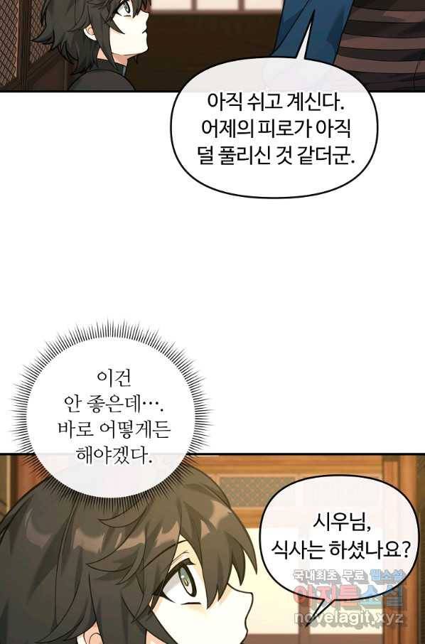 간신이 나라를 살림 26화 31